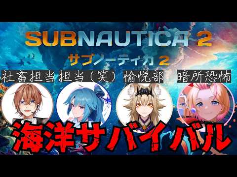 #2 探索ガバの探索　【サブノーティカ2】