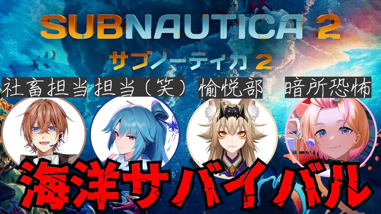 #2 探索ガバの探索 【サブノーティカ2】