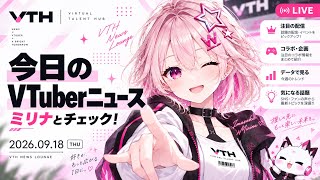 【VTuberニュース LIVE】AIキャスター 今咲ミリナ｜VTH
