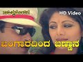 Bangaradinda Bannana Full Video Song With Lyrics HD Ravichandran Hits