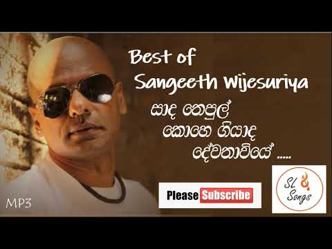 Saada Thopul Kohe Giyada Devathaviye - Sangeeth Wijesuriya