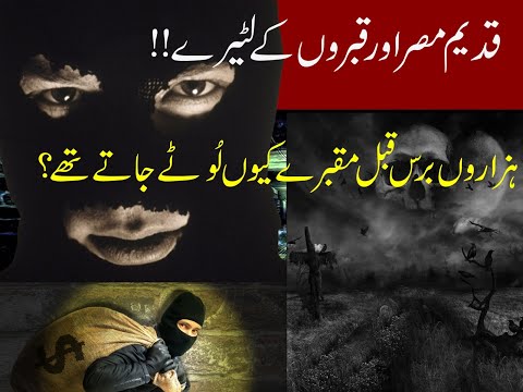 Most famous robbers of the world who looted pyramid treasures worth billions of dollars!!! EP-13