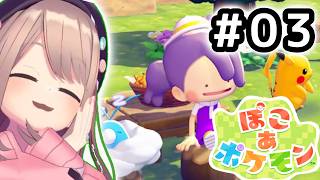 【ぽこ あ ポケモン】#03　ついに！！ぽこあポケモンやってみるるッッ！！！【にじさんじ/鈴原るる】