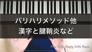 超有名なジャズエクササイズを簡単に紹介します!