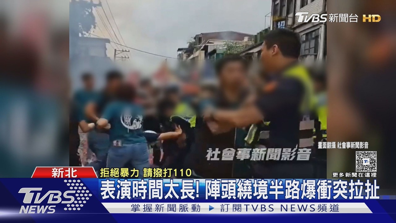 影音／瑞芳遶境爆警民衝突！紅壇擋路爆推擠　廟方認：溝通有問題