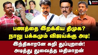 Download lagu முட்டு கொடுக்கும் ஆசாமிகள்! மதிமாறன் சொல்லும் பின்னணி... | Ve Mathimaran Interview | Vijay | Seeman mp3 Download lagu முட்டு கொடுக்கும் ஆசாமிகள்! மதிமாறன் சொல்லும் பின்னணி... | Ve Mathimaran Interview | Vijay | Seeman mp3