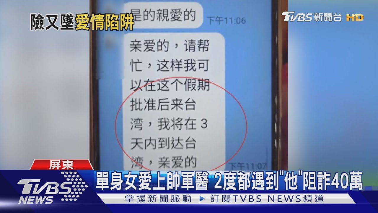 單身女愛上帥軍醫!2度都遇到「他」 成功阻詐40萬