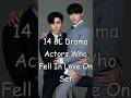 14 BL Drama Actors Who Are Dating In Real Life Their ON SCREEN Lovers Blseries Gay BLrama