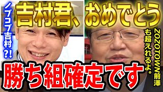 推定総資産1億円?!今後確実に吉村の時代が来ます。芸人ノブコブ吉村がキンコン西野、オリラジ中田よりも優秀な理由を徹底解説【岡田斗司夫 切り抜き】