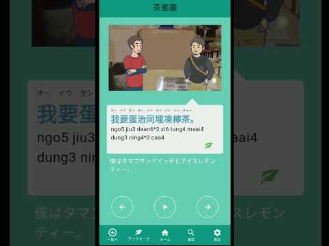 Canton Tree - Learn Cantonese!