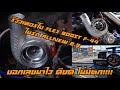 รีวิวเทอร์โบFLEX F44 BOOST VEEZ ติดตั้งในAllnew2 5 บู�
