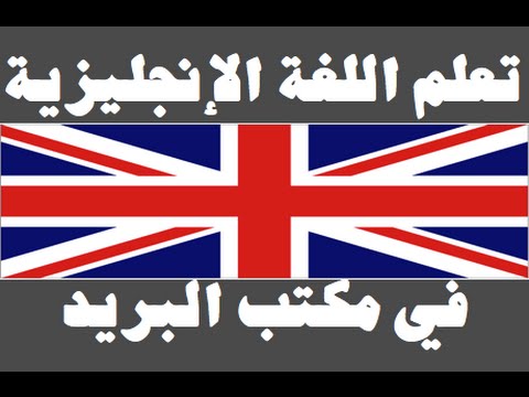 تعلم اللغة الإنجليزية ١ العائلة Learn Arabic Language