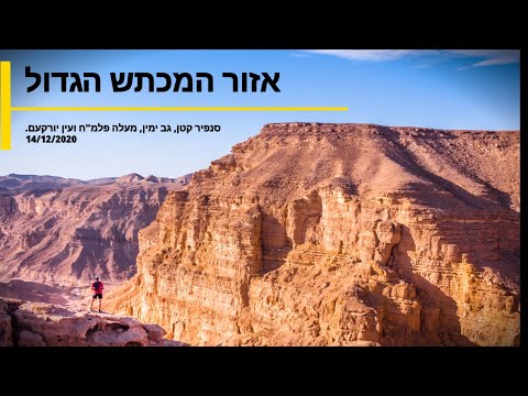 Israeli desert trail running