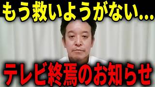 【独占】メディアの暴走が限界突破！浜田聡が衝撃の暴露！印象操作と給付税額控除の危険すぎる真実【高市早苗/自民党】