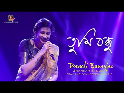 Tumi Bondhu Kala Pakhi || তুমি বন্ধু || Cover By - Pousali Banerjee