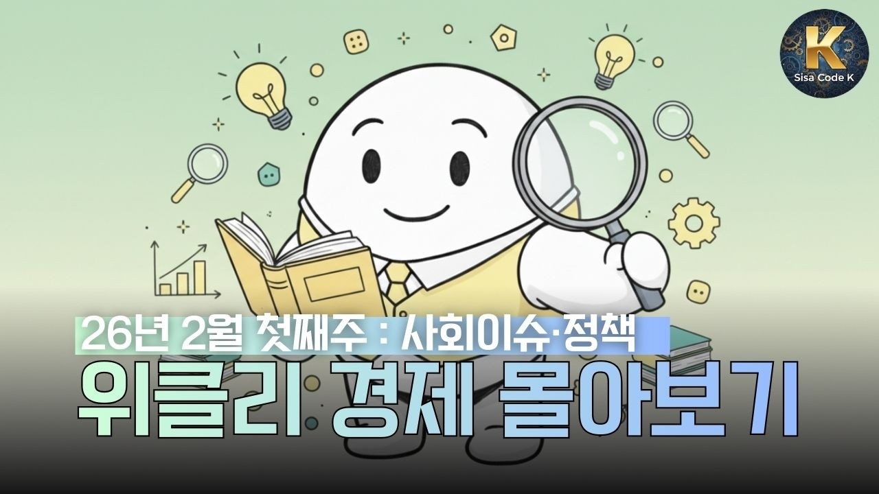 [주간 사회·정책 이슈] 무너지는 세계 질서와 국가의 민낯