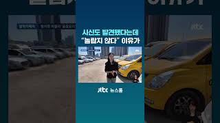 시신도 발견됐다는데..놀랍지 않다 이유가 #JTBC #Shorts