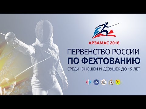 Сабля юноши и девушки, командные соревнования, синяя дорожка