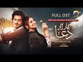 Kaarzar E Dua OST Ft Shahzad Sheikh Hina Altaf