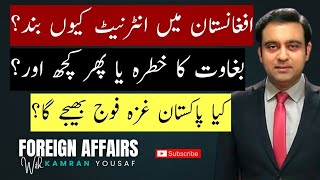 Internet shut down in Afghanistan | What's cooking?