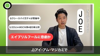 【News】エイプリルフールに悲劇再来 ジブP、N度目の謝罪か