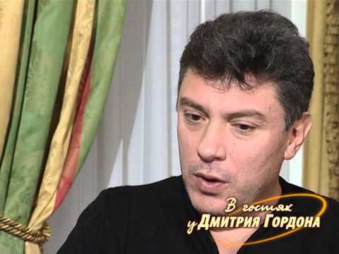Борис Немцов. 'В гостях у Дмитрия Гордона'. 1/2 (2008)