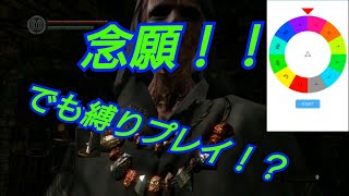 ダークソウルR「チェンジで。」　【実況】part1
