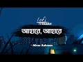 AHARE(আহারে) Lyrics video | (Lofi Remix) | Minar Rahman | Ahmed Shakib | Lyrics video