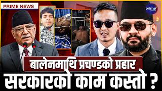 तीन जनाको मृत्युपछि पनि बाेलेनन् बालेन, सामाजिक सद्भावका लागि सबै एकजुट, भड्किने कुरा कसैले नगरौँ