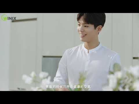 Winix空氣清淨機(朴寶劍代言)