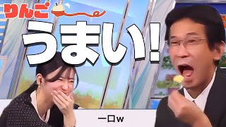 リンゴをバクバク食べながらトークする山口さん8分【大島璃音×山口剛央】
