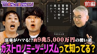 《前編》 【世界が注目】超富裕層が訪れる日本の秘境レストラン