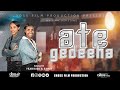 Ate Gedeeha SIDAMIC GOSPLE SONG Singer Samr Matewos And Yeabsira Bolika CROSS PRODUCTION አቴ ጌ�