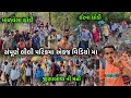 Sampurn Lili Parikrama Ek Video Ma સંપૂર્ણ લીલી પરિક્રમા એ�