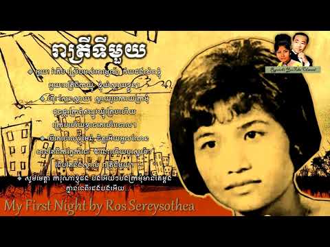 Ros Sereysothea - រាត្រីទីមួយ - Reatrey Ti Mouy