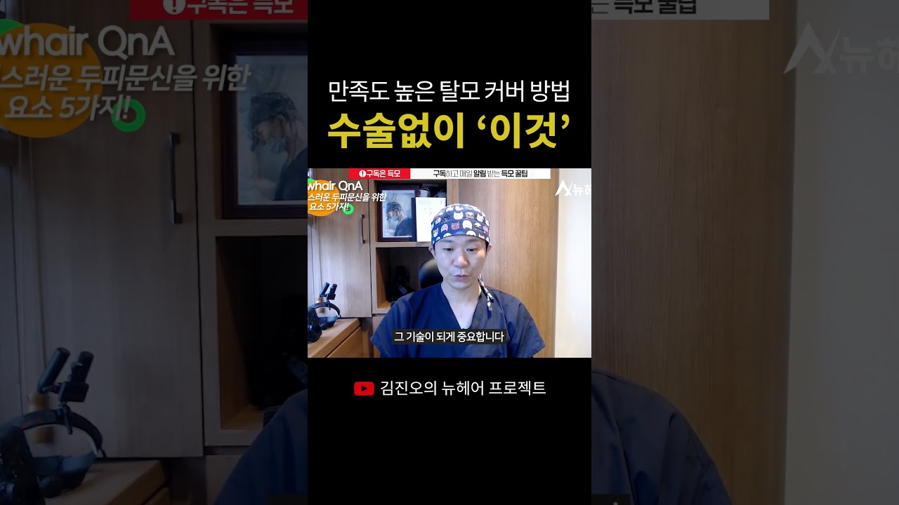 无法手术的情况下,可以覆盖脱毛盖的