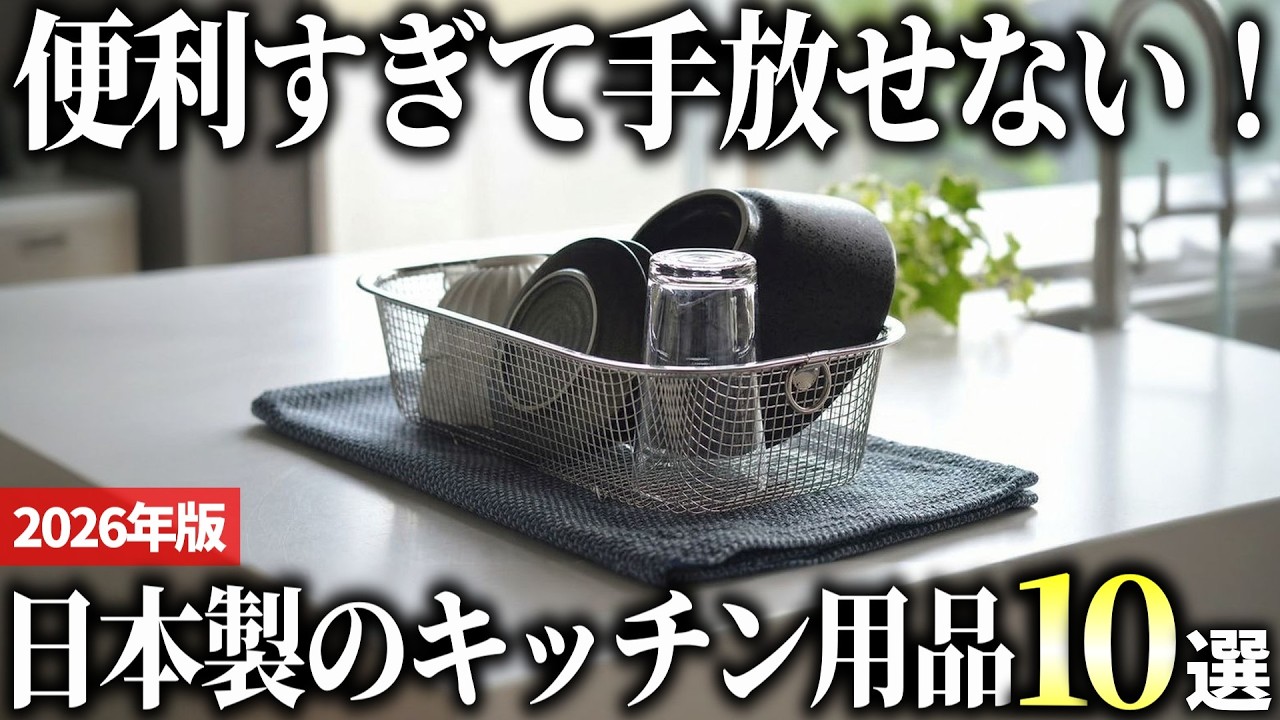 【2026年版】こんなのが欲しかった！便利な日本製キッチン用品おすすめ10選