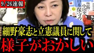 ※細野豪志氏の政治遍歴に注目...民主党から自民党大臣へ…そして立憲議員にも異変...【百田尚樹/有本香/島田洋一/北村晴男/日本保守党】
