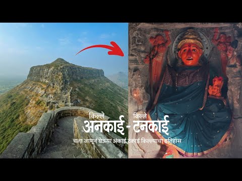 Ankai-Tankai Fort | किल्ले अनकाई टनकाई-लेण्या,निसर्ग आणि इतिहास|You Won't Believe This View! |SUCHYA