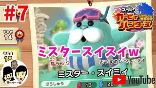 あいことばはスーパーカービィハンターズ【ニンテンドースイッチ】親子で共闘バトル#7