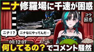 ニナ修羅場に反応し「何してるの！？」と困惑する千速【輪堂千速/FLOW GLOW】