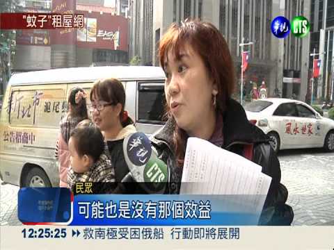 171萬設立租屋網站 竟只刊登6戶