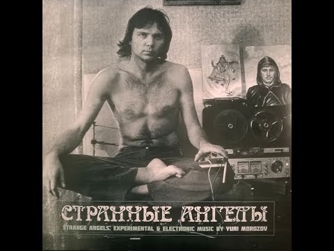 Yuri Morozov ‎– Strange Angels (FULL ALBUM, electronic / experimental, USSR, 1970s-1980s)