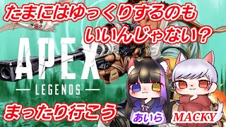 【APEX】まったりAPEX※参加型じゃないです。