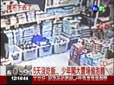 父亡母住院 少年挨餓5天偷泡麵
