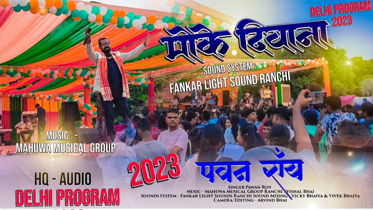 Delhi Program video 2023 || PAWAN ROY || Oldest Hit Song || मोके दीवाना // Huda Park Karma महोत्सव