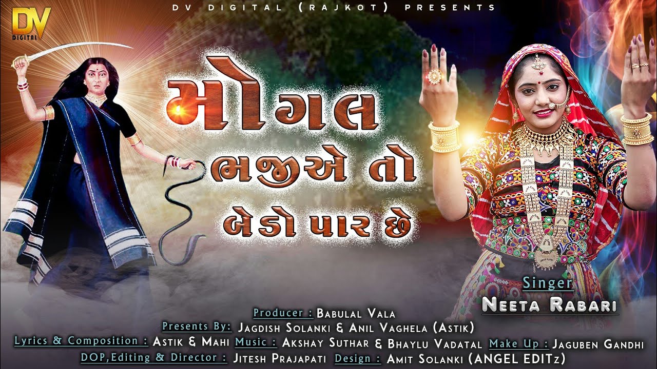 Mogal Bhajiye To bedo par Gujarati song Lirics