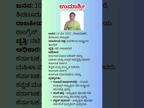 ಉಮಾಶ್ರೀ | Umashree | Kannada Actor