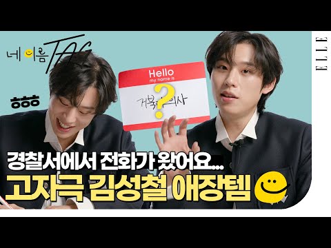 왜죠? 자꾸만 따라 사고 싶어진다.. 김성철이 8년째 쓴다는 이것? | ELLE KOREA