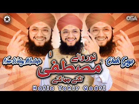 Noor Wale Mustafa Aa Gaye Cha Gaye | Hafiz Tahir Qadri | official complete version | OSA Islamic